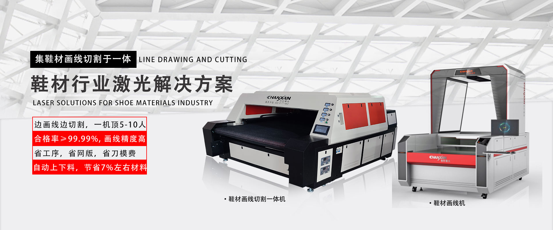 全自動智能鞋面畫線機