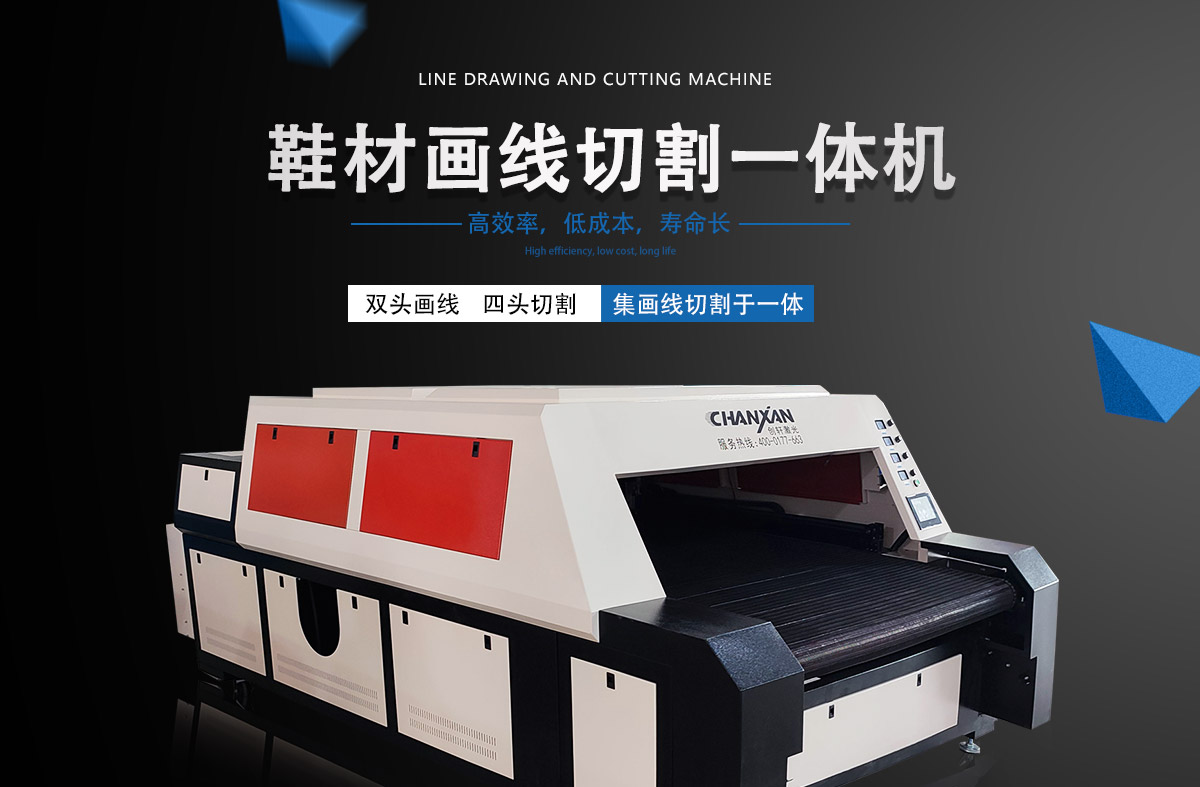 全自動鞋材劃線下料一體機 全自動鞋材劃線下料一體機