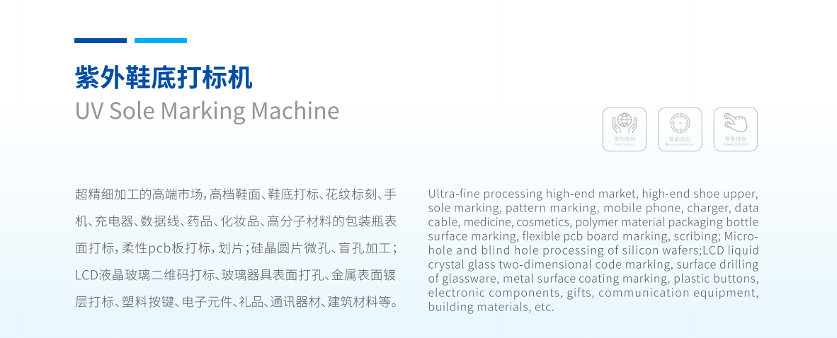 紫外鞋底打標(biāo)機(jī) 紫外鞋底打標(biāo)機(jī)