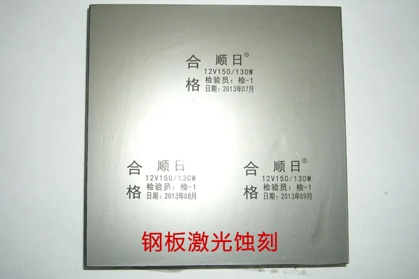 移印鋼板激光雕刻鐳射設(shè)備——鋼板激光打標(biāo)機(jī) 移印鋼板激光雕刻鐳射設(shè)備——鋼板激光打標(biāo)機(jī)