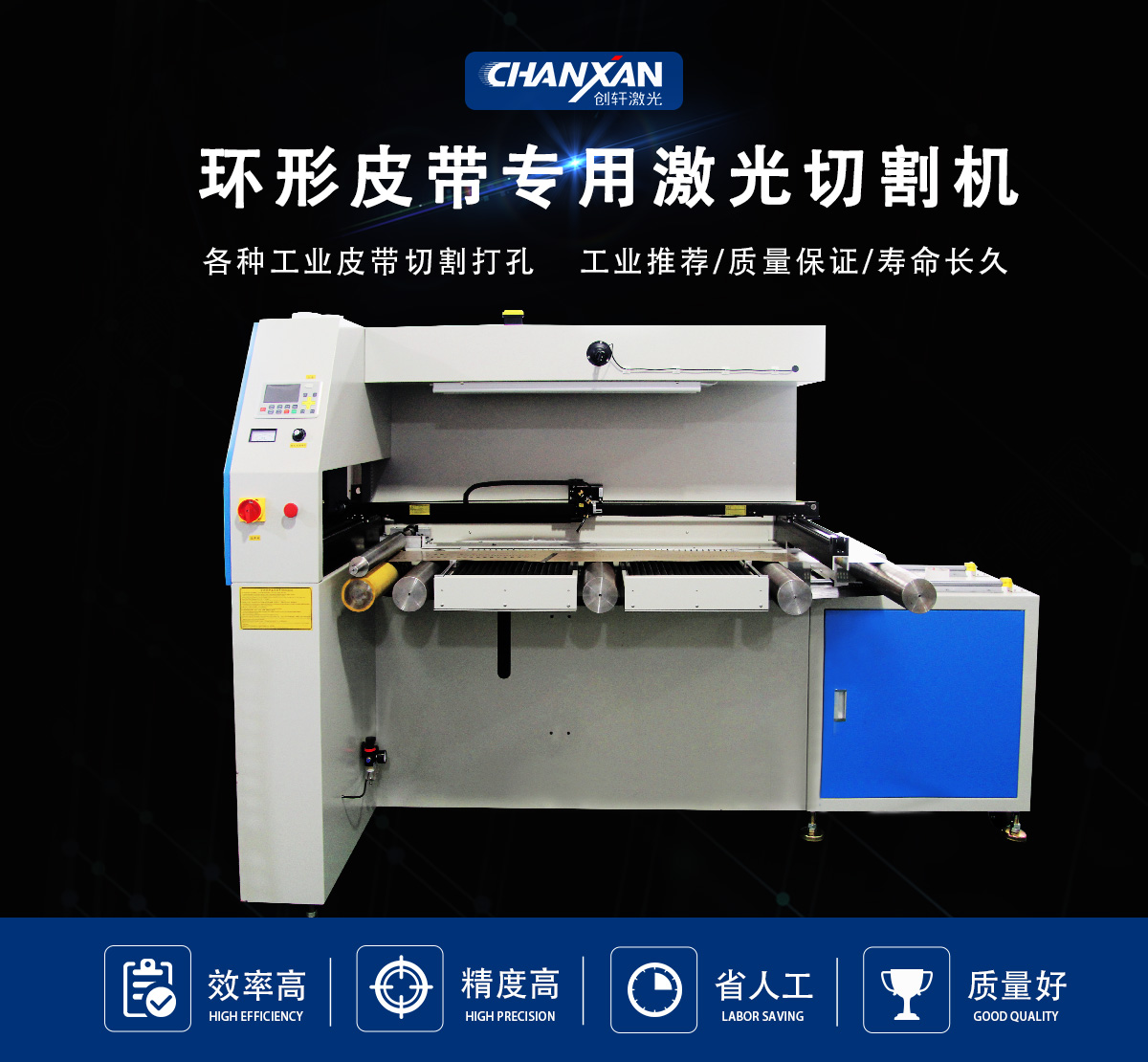 工業皮帶(傳送帶)激光打孔切割設備 工業皮帶(傳送帶)激光打孔切割設備