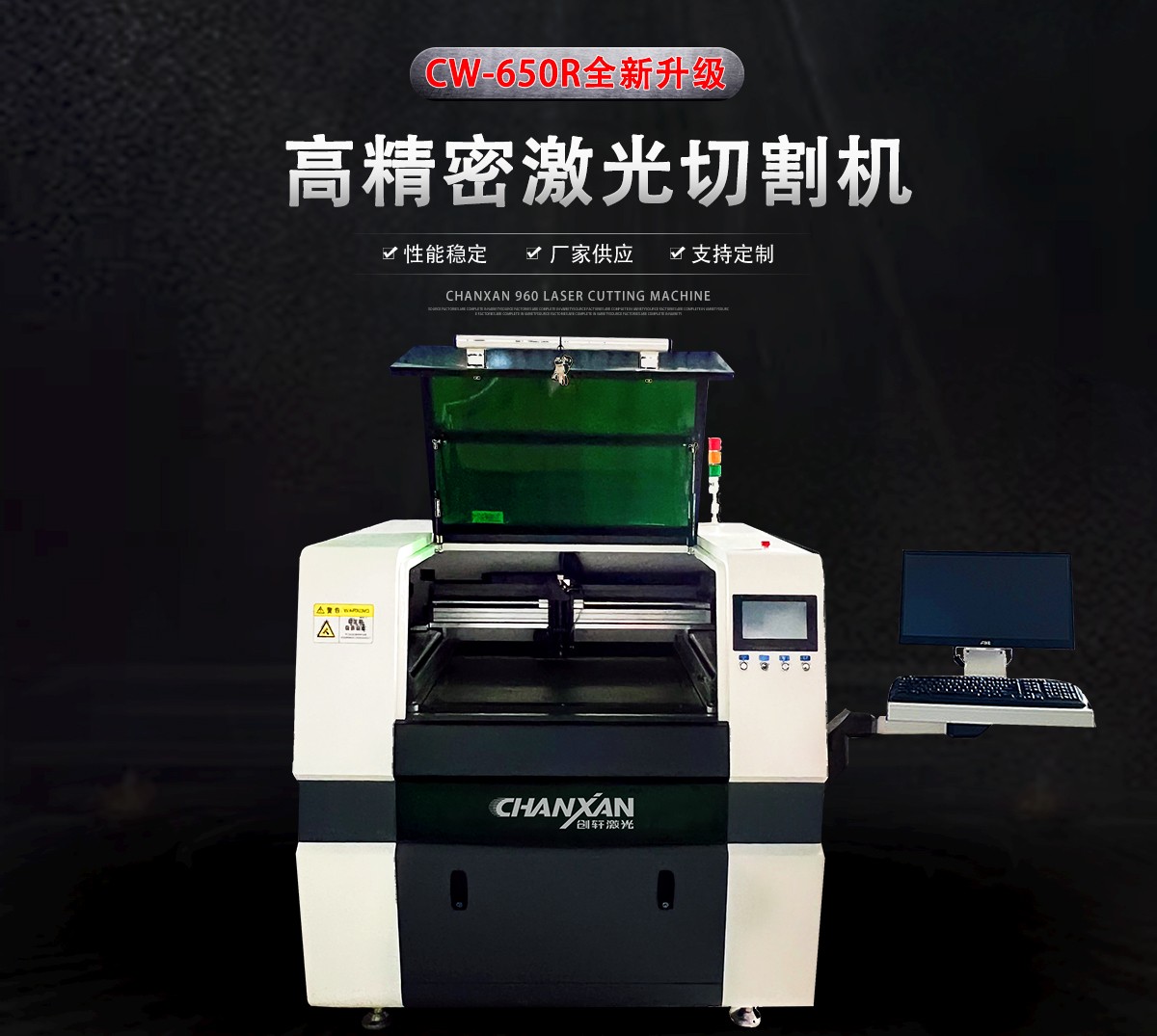 CW-650R醫療材料激光切割機 CW-650R醫療材料激光切割機