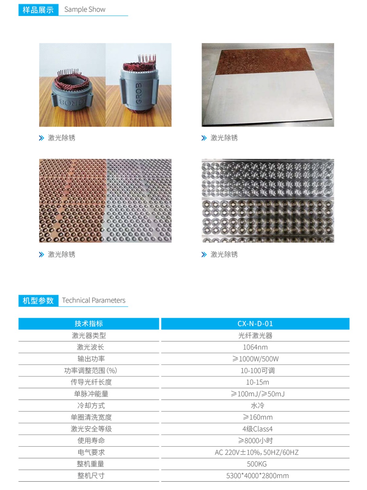 激光清洗除銹剝漆設備 激光清洗除銹剝漆設備