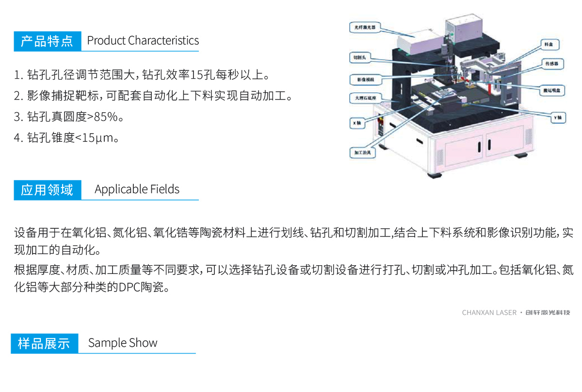 陶瓷激光打孔機 陶瓷激光打孔機