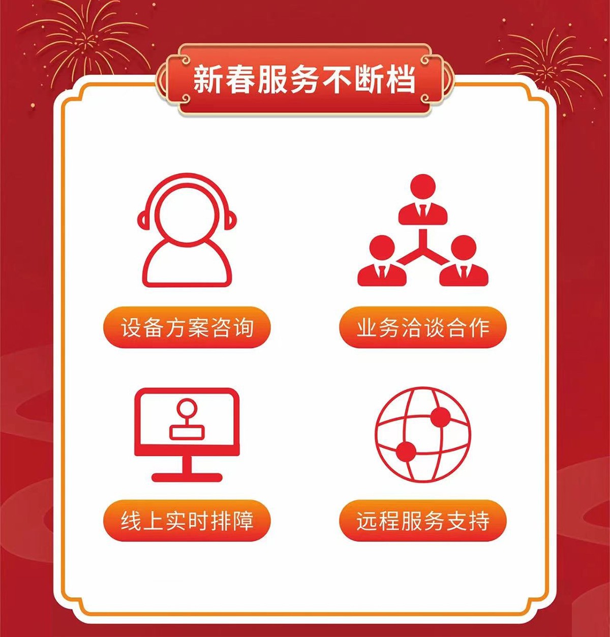 創軒春節放假通知 創軒春節放假通知