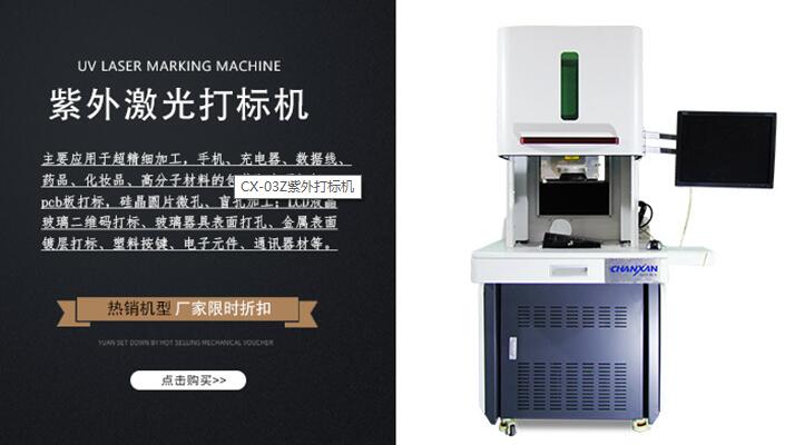 紫外激光打標(biāo)機(jī)的應(yīng)用行業(yè)