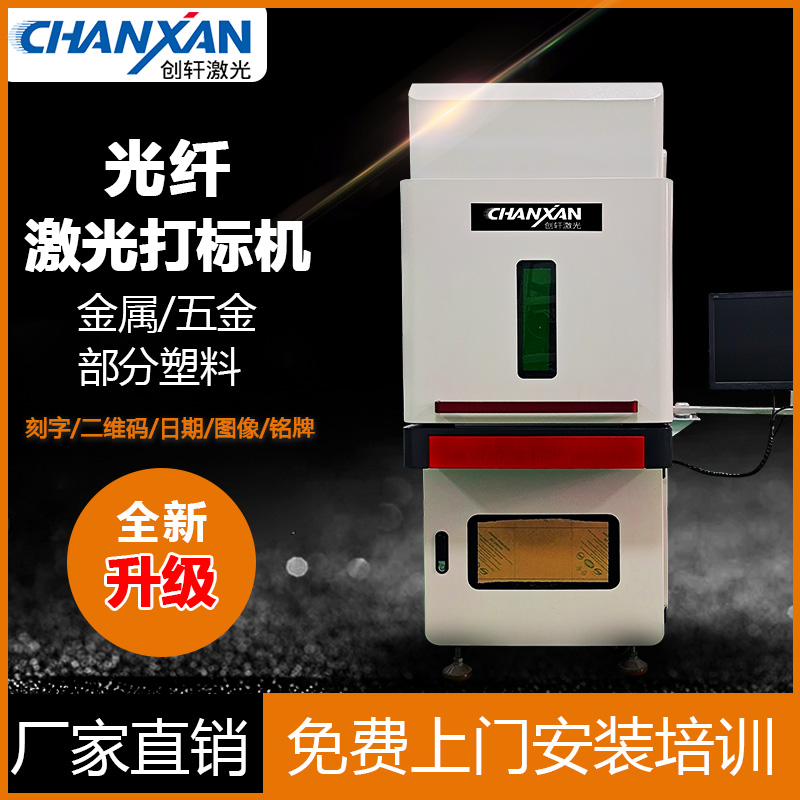 不銹鋼金屬激光打標刻字設備 不銹鋼金屬激光打標刻字設備